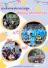 องค์กรแห่งความสุข (HappyWorkplace)